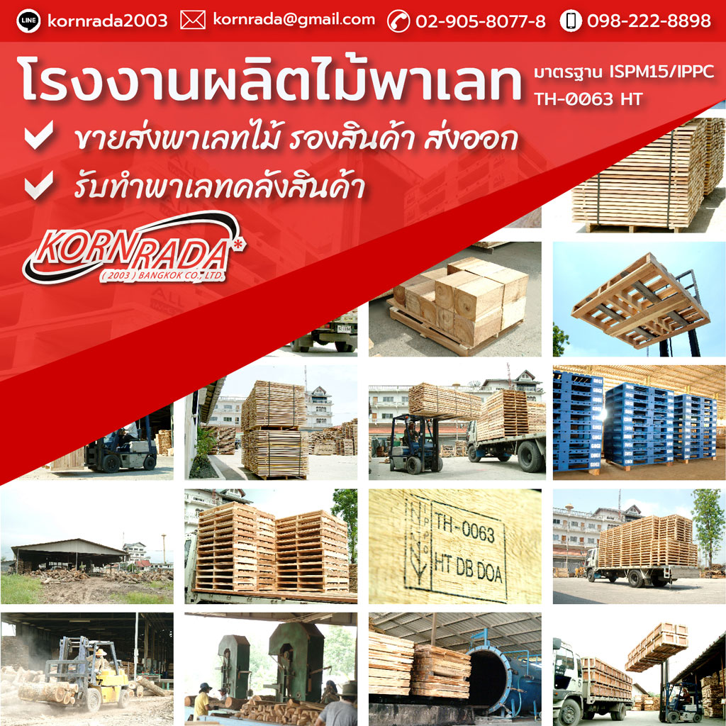 www.พาเลทไม้.com