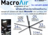 MacroAir HVLS Fan พัดลมอุตสาหกรรม ประหยัดพลังงาน เทคโนโลยีจาก USA